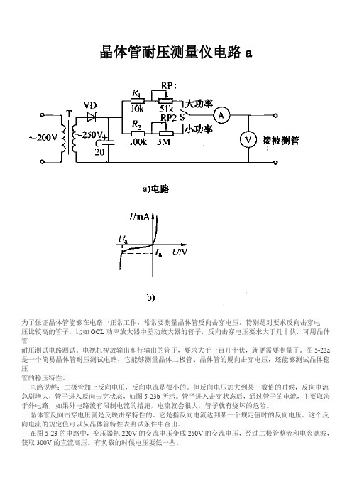 晶体管耐压测量仪电路a