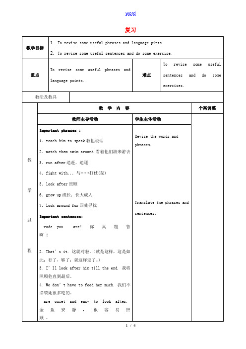 七年级英语下册 总复习教案5 (新版)牛津版-(新版)牛津版初中七年级下册英语教案