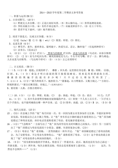 七年级语文下册期末参考答案