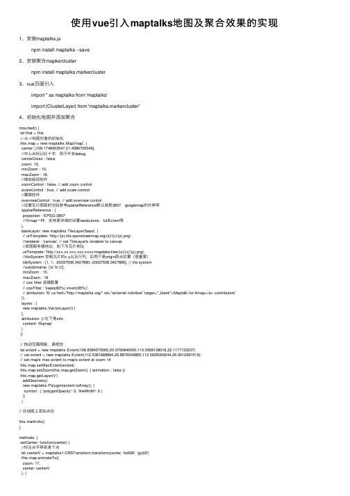 使用vue引入maptalks地图及聚合效果的实现