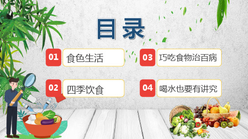 简约卡通风健康饮食生活小常识通用ppt