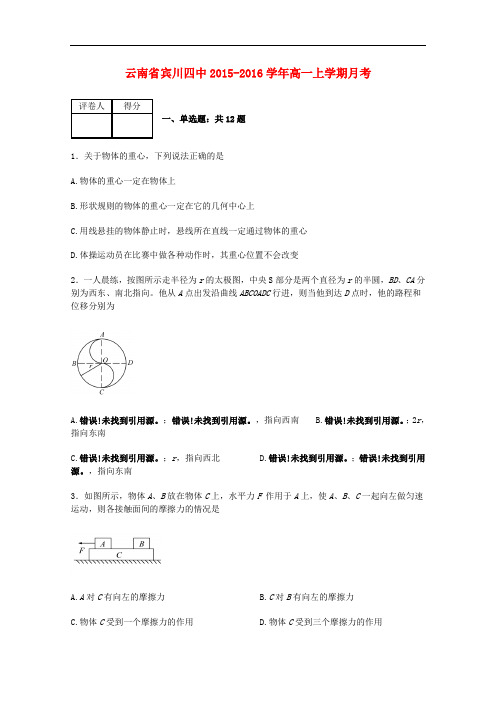 云南省宾川四中高一物理上学期月考试题(含解析)