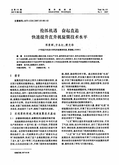 抢抓机遇奋起直追快速提升直升机旋翼技术水平