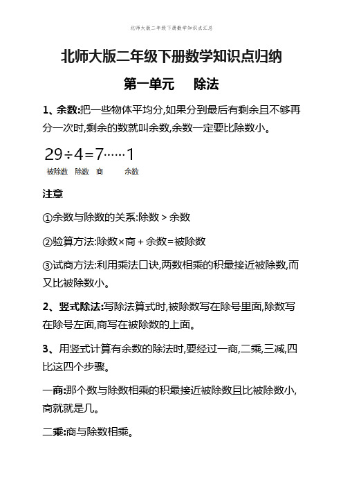 北师大版二年级下册数学知识点汇总