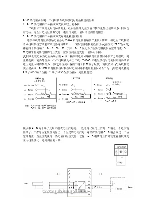 pt100热电阻接线