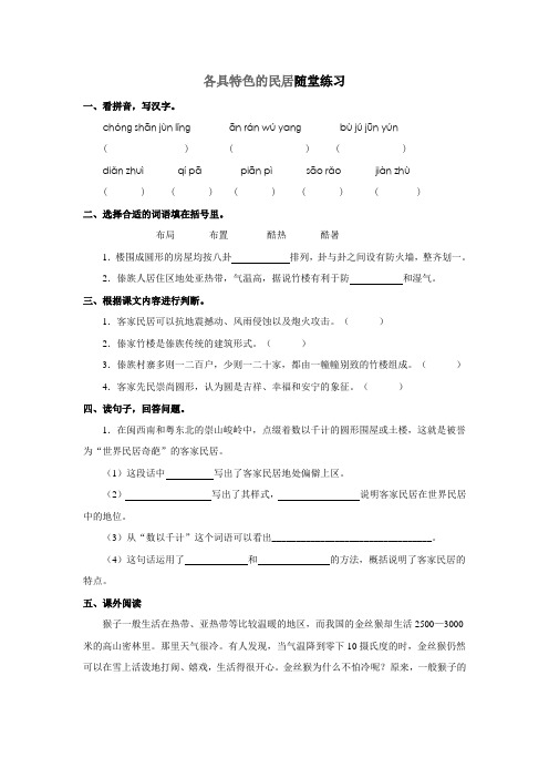 各具特色的民居随堂练习