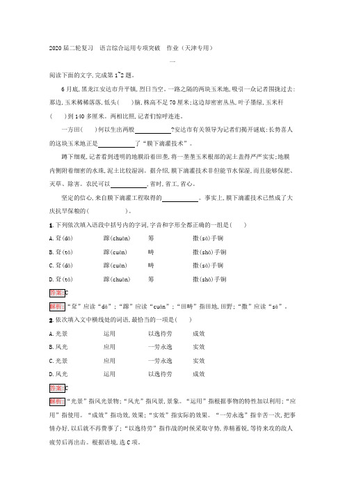 2020届高三语文二轮复习语言综合运用专项突破作业(天津专用)(7)