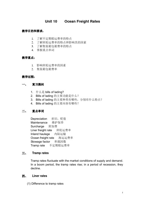 国际货代专业英语Unit 10教案