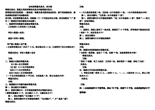 4-3如何找等量关系式、列方程