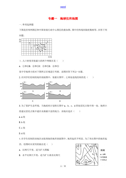 2014届高考地理 万卷检测 专题一 地球仪和地图