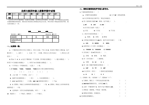 2010年北师大版四年级上册数学期中试卷