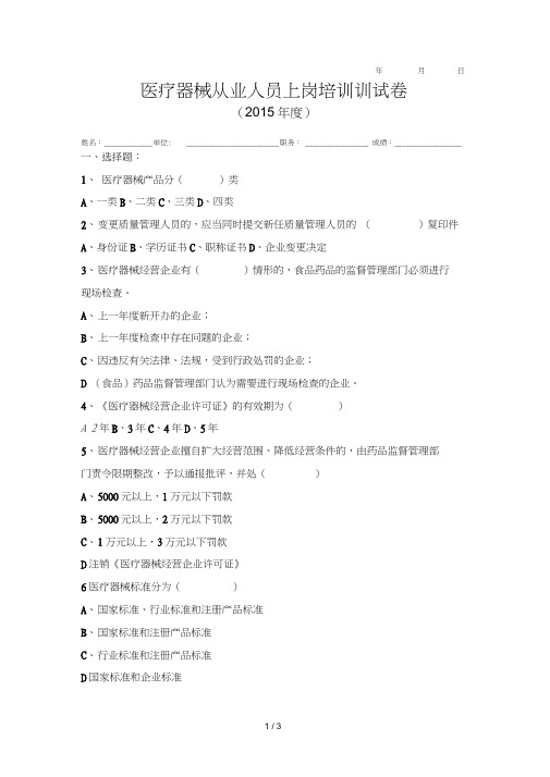 医疗器械从业人员上岗培训测试题