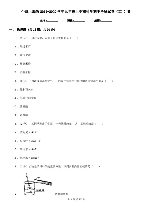 牛津上海版2019-2020学年九年级上学期科学期中考试试卷(II)卷