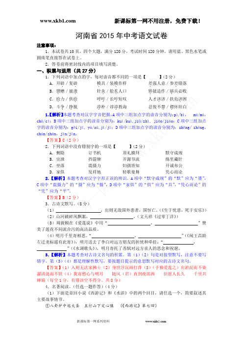 河南中招语文试题解析版2015.7.13