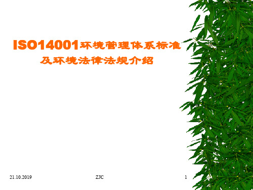 ISO14001环境体系标准与环境法律法规(ppt 112页)