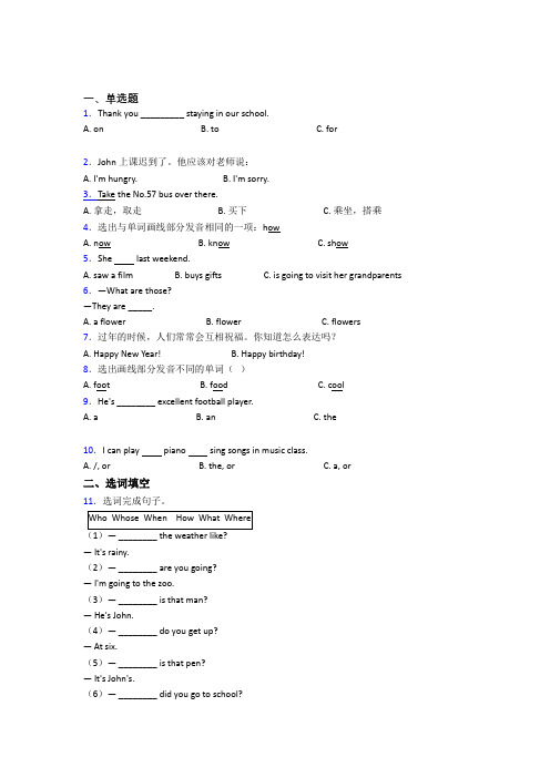 【标准卷】苏州小升初英语经典练习题(答案解析)