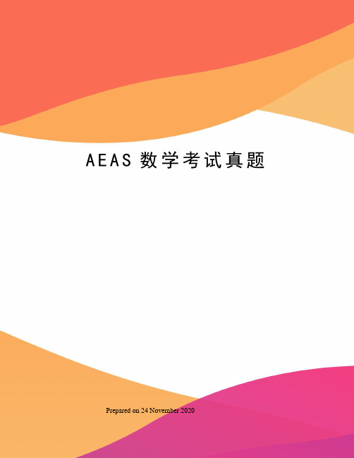 AEAS数学考试真题