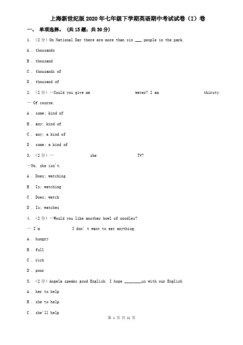 上海新世纪版2020年七年级下学期英语期中考试试卷(I)卷