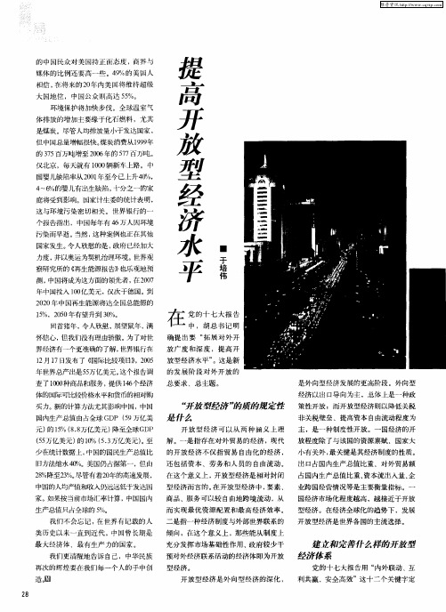 提高开放型经济水平