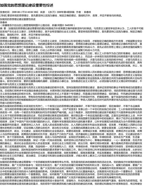 加强党的思想理论建设重要性综述