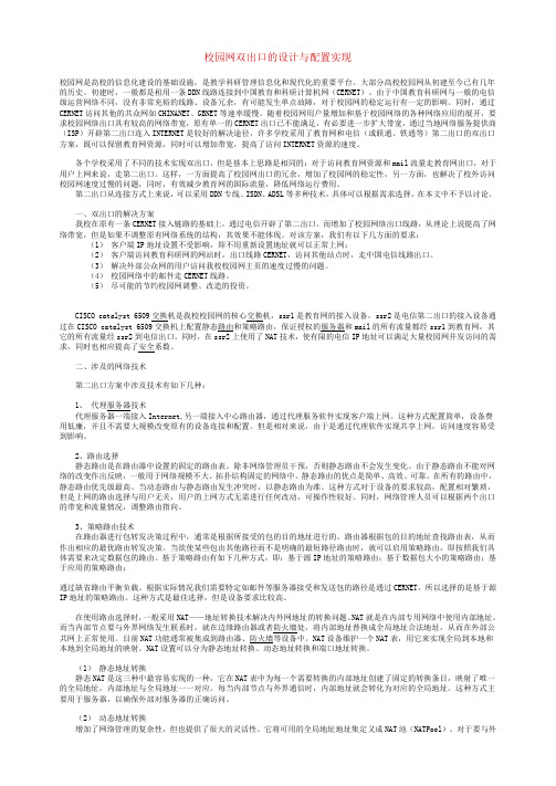 校园网双出口的设计与配置实现