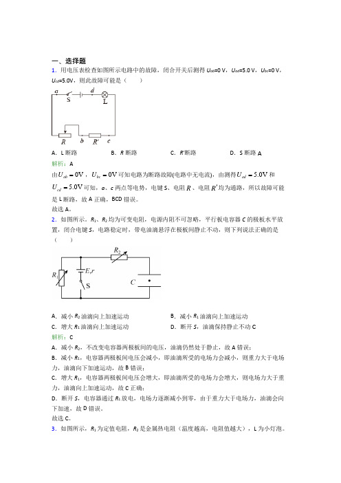 【单元练】上海应昌期围棋学校高中物理必修3第十二章【电能-能量守恒定律】经典测试题(提高培优)