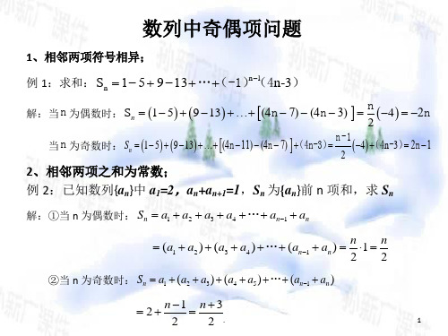 数列中的奇偶项问题PPT课件