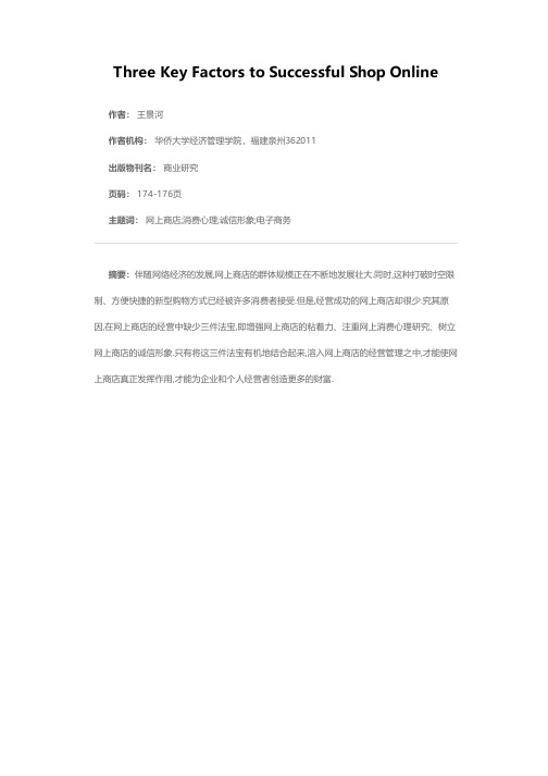 网上商店成功的三件法宝