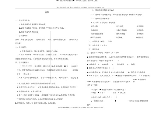 2020年秋八年级生物上册5.5病毒学案(无答案)(新版)新人教版