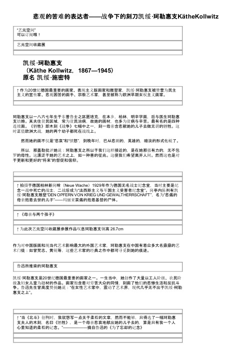 悲观的苦难的表达者——战争下的刻刀凯绥·珂勒惠支K