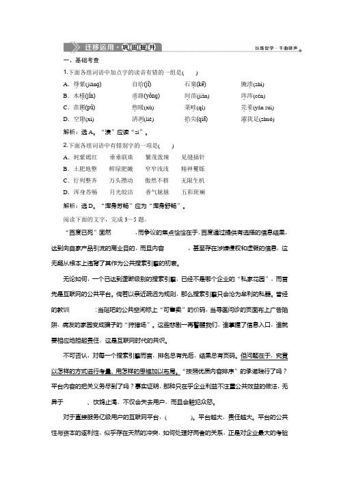 2019-2020学年语文版高中语文选修中国现当代散文鉴赏练习：第二单元 第6课 菜园小记 迁移运用巩固提升 W