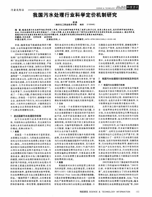 我国污水处理行业科学定价机制研究