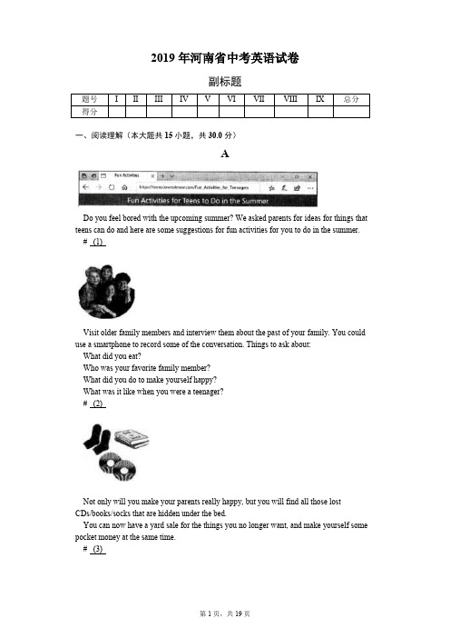 2019年河南省中考英语试卷(含解析)