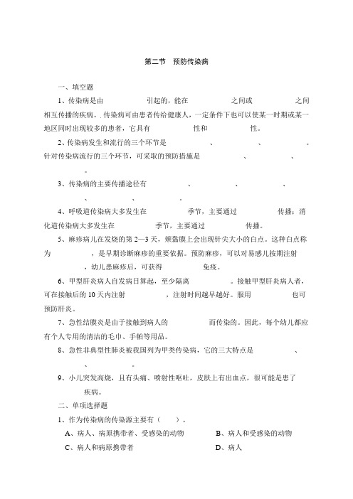 幼儿卫生学试题