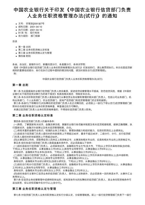 中国农业银行关于印发《中国农业银行信贷部门负责人业务任职资格管理办法（试行）》的通知