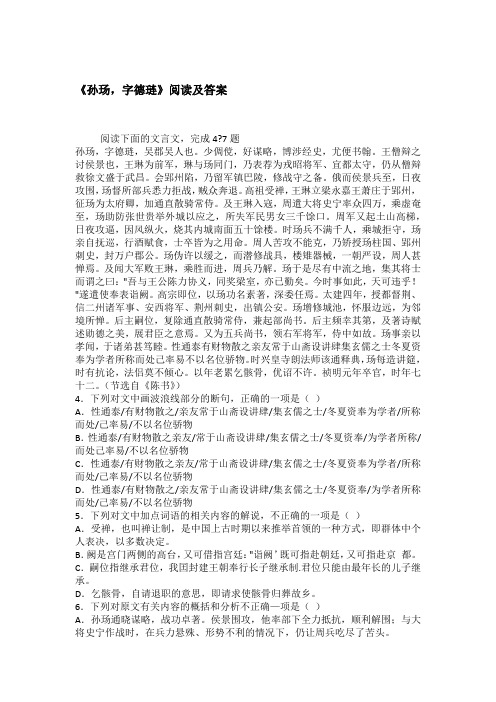 《孙玚,字德琏》阅读及答案