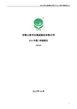 甘肃大禹节水集团股份有限公司2013年第三季度报告全文