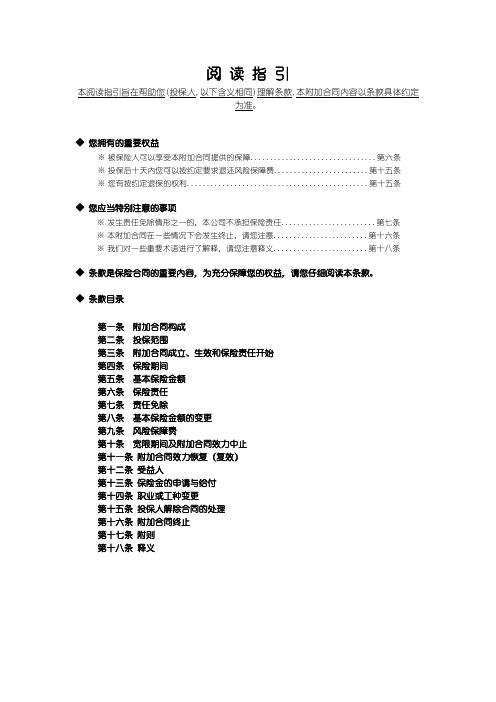 276 国寿附加康宁长期意外保障定期寿险