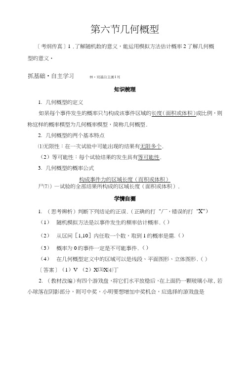 高考数学(人教A版理)一轮复习教师用书第10章第6节几何概型含解析.doc