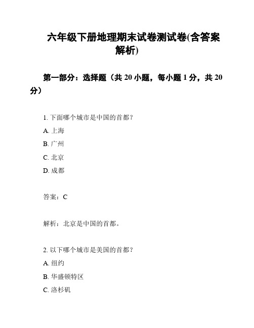 六年级下册地理期末试卷测试卷(含答案解析)