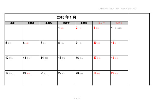 2015年日历表(含法定假期、含阴历、可记事)