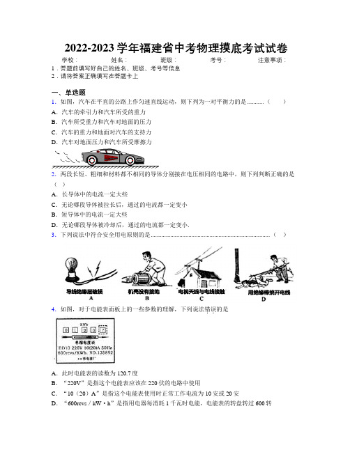 2022-2023学年福建省中考物理摸底考试试卷附解析