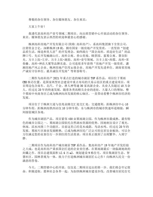 房产营销中心开放活动领导致辞