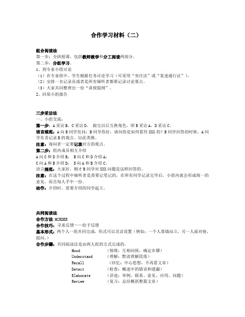 合作学习材料二