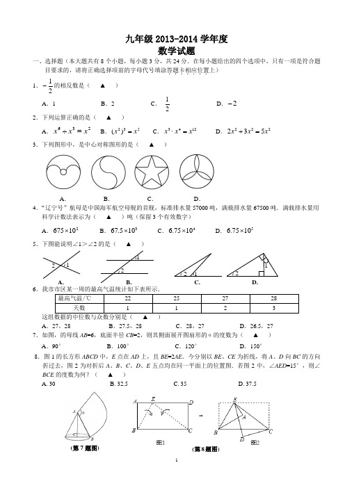 2014九年级数阶段考试试题