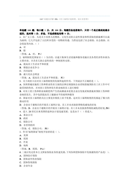 07《员工福利计划原理、设计及管理》