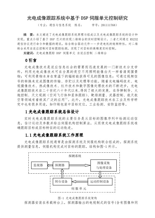 DSP大作业(201111768)