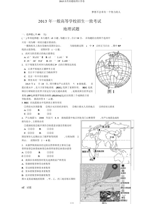 2013高考真题地理江苏卷