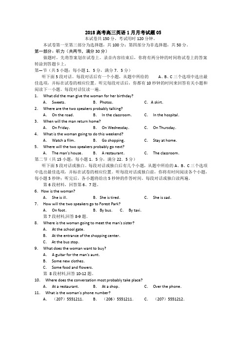 【英语】广东省江门市普通高中学校2018届高考高三英语1月月考试题 05