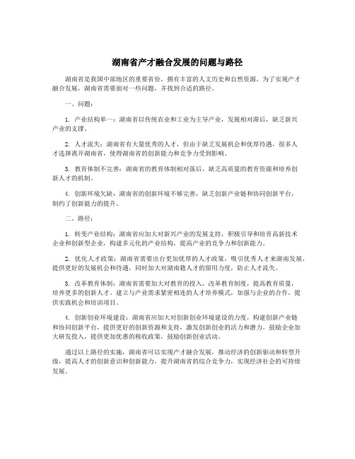 湖南省产才融合发展的问题与路径